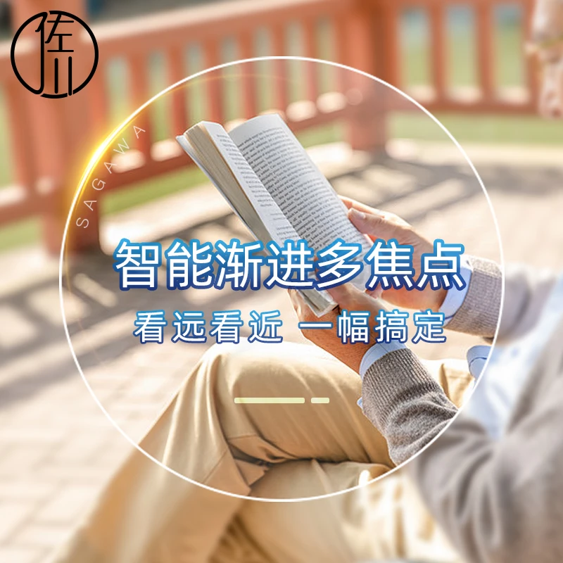 佐川防蓝光渐进多焦点镜片智能变焦内渐进近视老花散光变色眼镜片