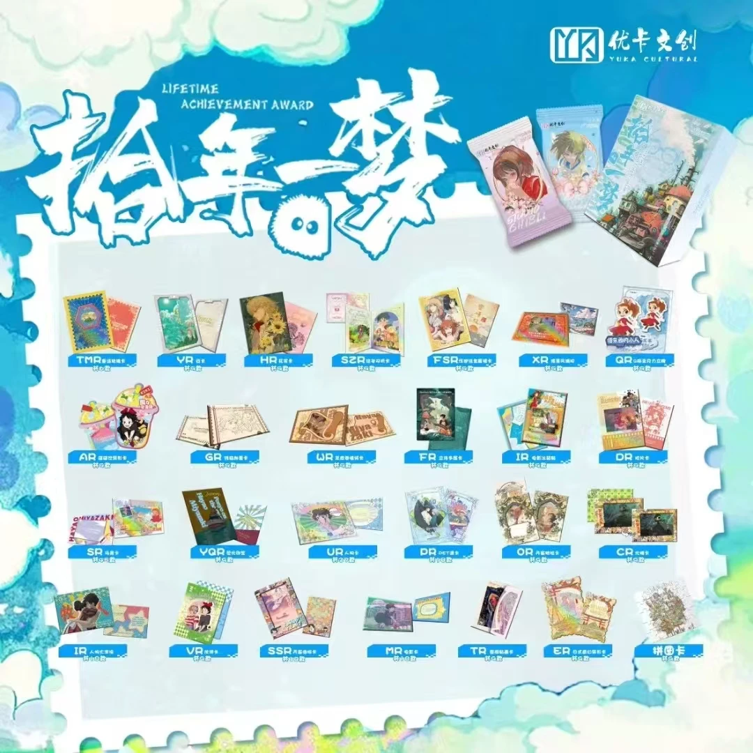 【等等吃吃】宫崎骏-拾年一梦卡牌