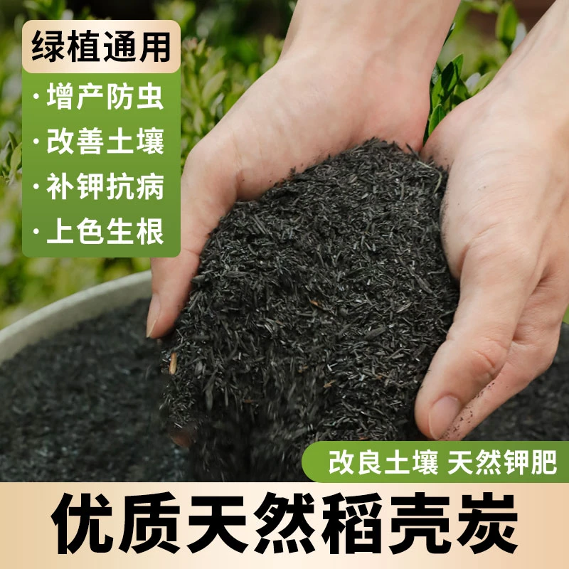 稻壳炭草木灰颗粒肥料调节土壤酸碱防菌改良种植土壤