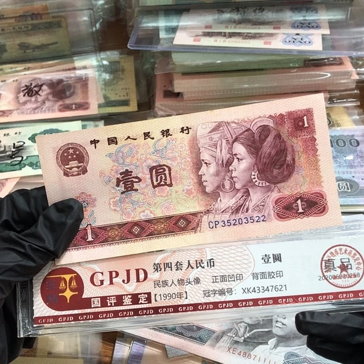 一张，801CP3522 真币品相如图 按图发