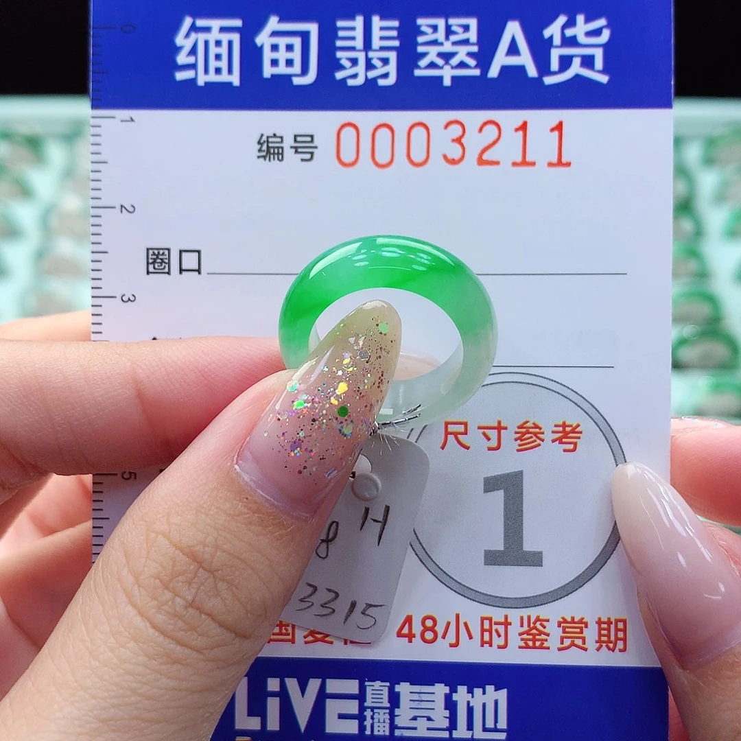 未镶嵌戒指翡翠8号
