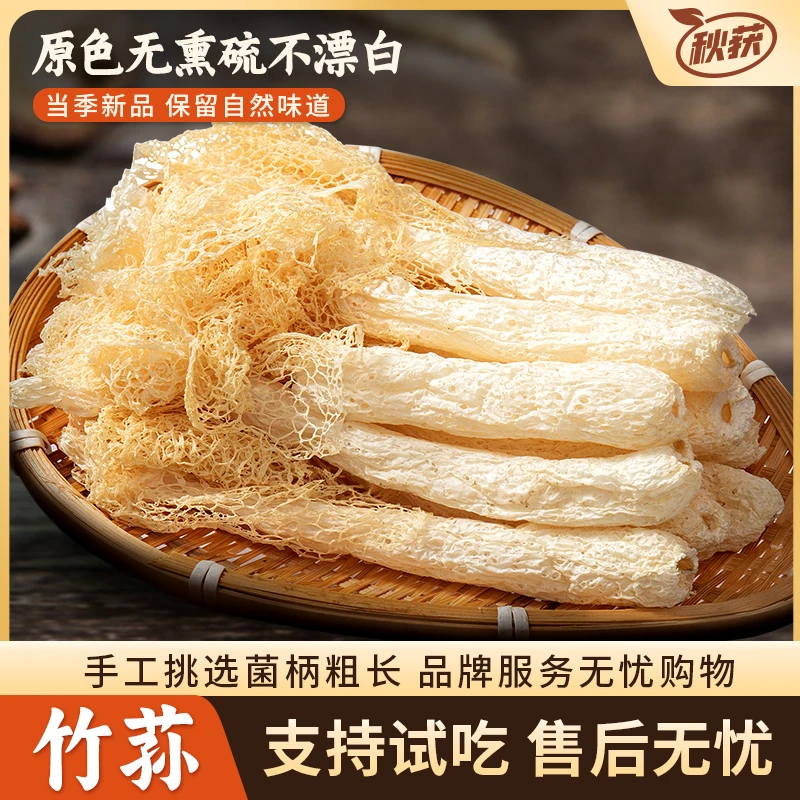 【长裙竹荪】福建古田特级竹荪冷藏储存煲汤煮面涮火锅鲜美老少皆宜