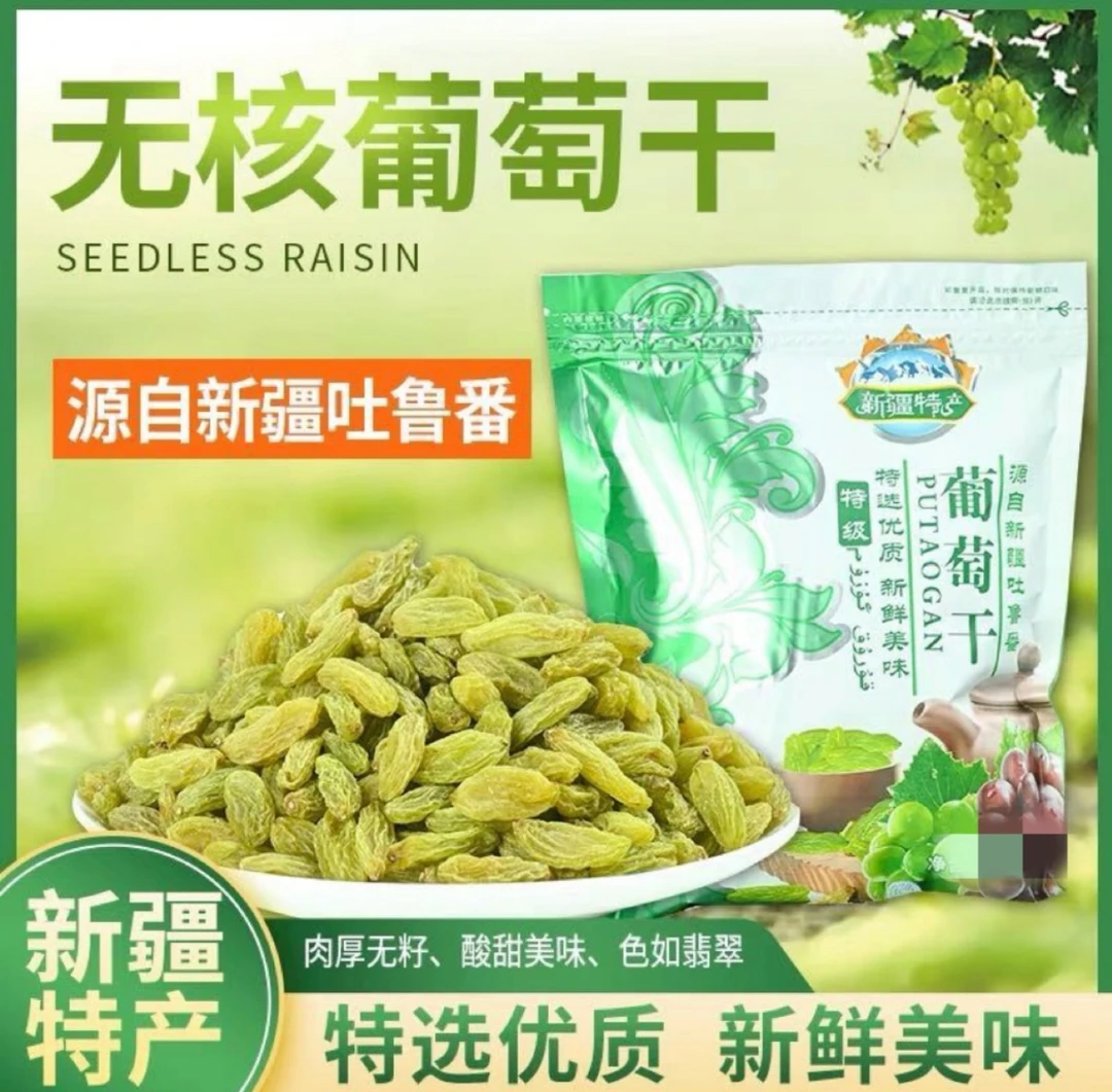 【净重一斤】新疆吐鲁番葡萄干500克新货无干燥剂