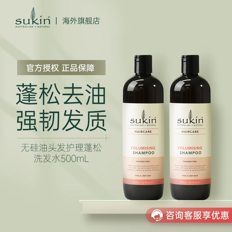 SUKIN无硅油蓬松洗发水500mL保湿修护滋养补水舒缓男士柔顺