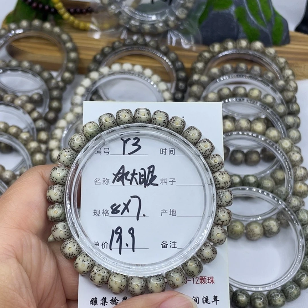 手串星月菩提Y3冰大眼8