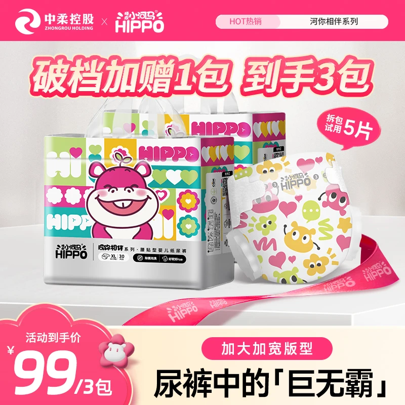 【到手3包！】小河马河你相伴纸尿裤婴儿拉拉裤超薄透气宝宝尿不湿