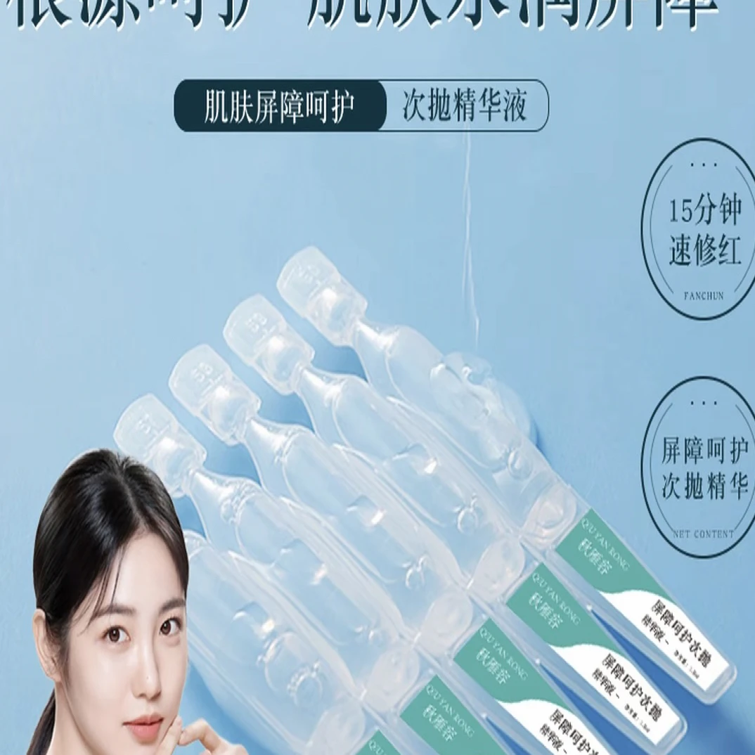 【卡卡姐严选】屏障呵护次抛精华液屏障调理敏感肌舒缓补水保湿修护