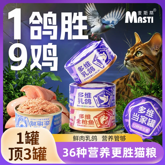 麦斯蒂乳鸽&生骨肉主食罐高蛋白营养增肥成猫幼猫通用营养猫