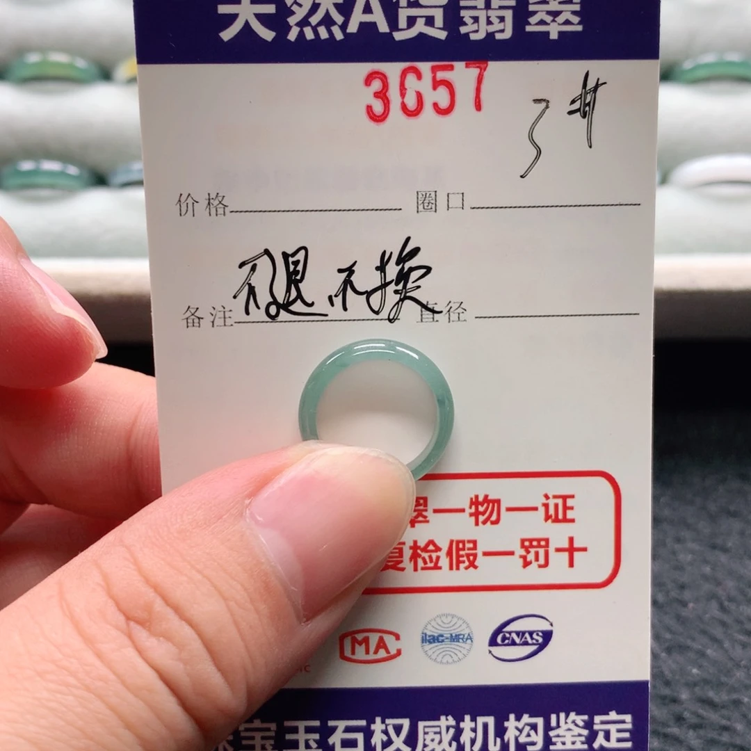 未镶嵌戒指翡翠剩*口3657天然翡翠A货戒指