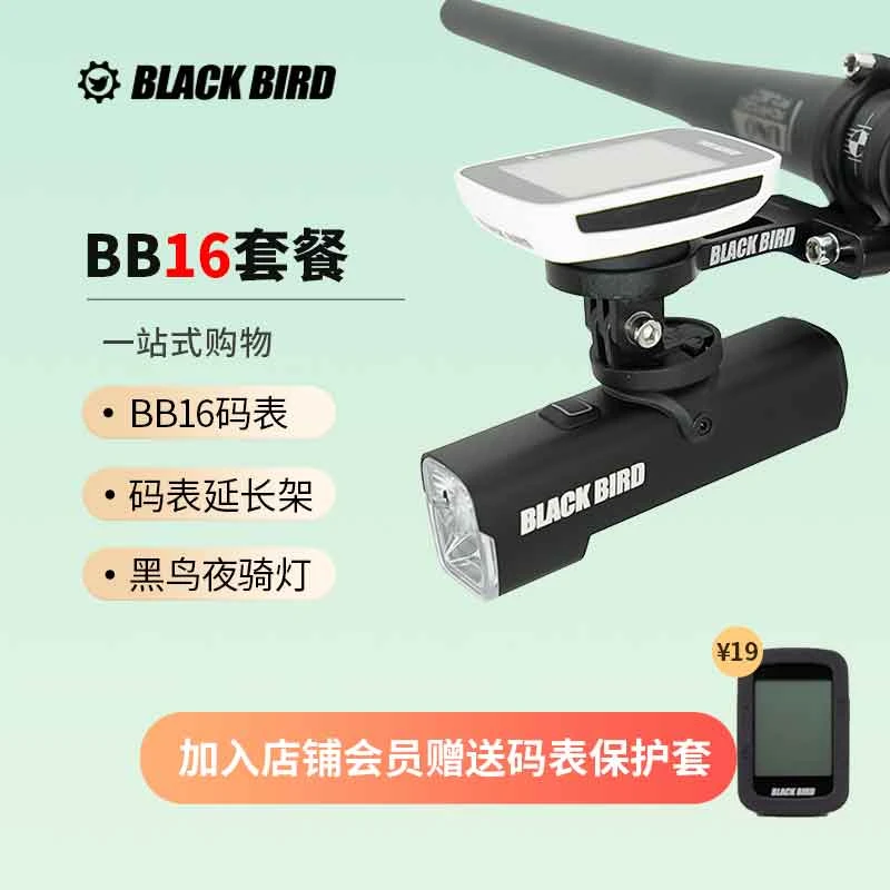 blackbird/黑鸟BB16智能码表L3车灯码表灯三合一自行车公路车蓝牙