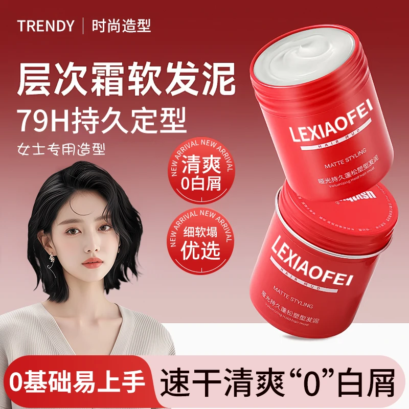 【央妈力荐✅】女士发泥哑光持久塑型自然蓬松高颅顶头发造型持久定