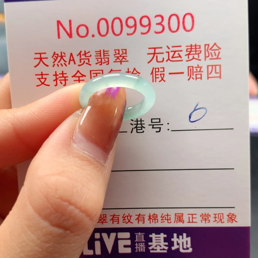 翡翠未镶嵌戒指卡牌
