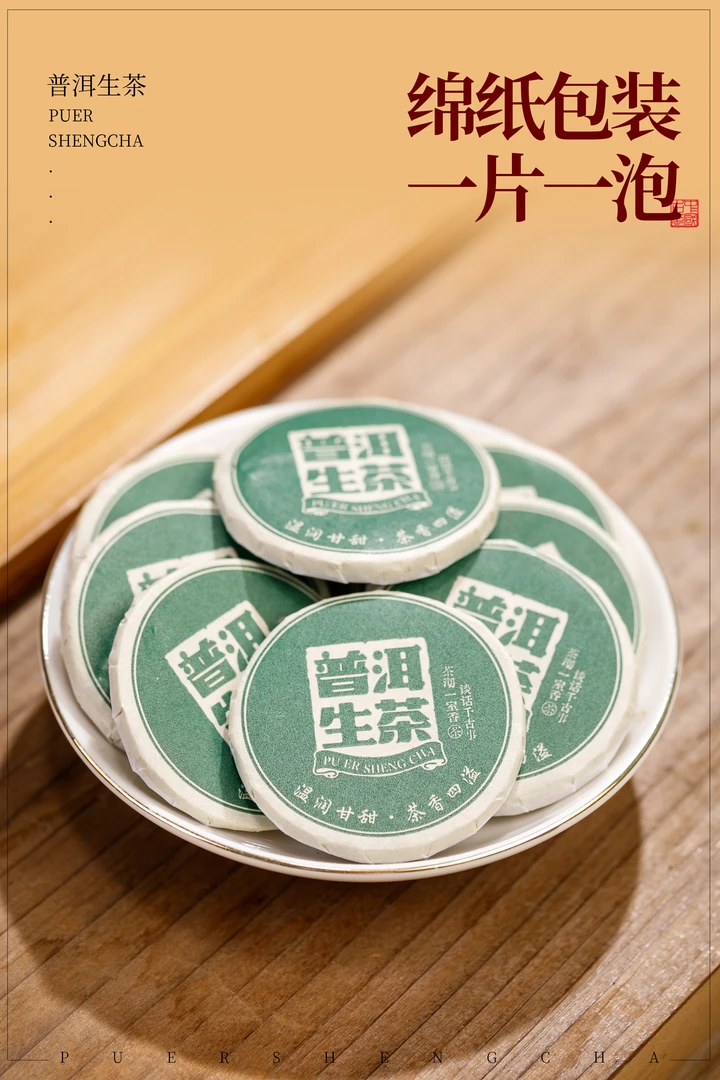 云南冰岛普洱生茶回甘普洱 古树茶叶普洱生熟茶