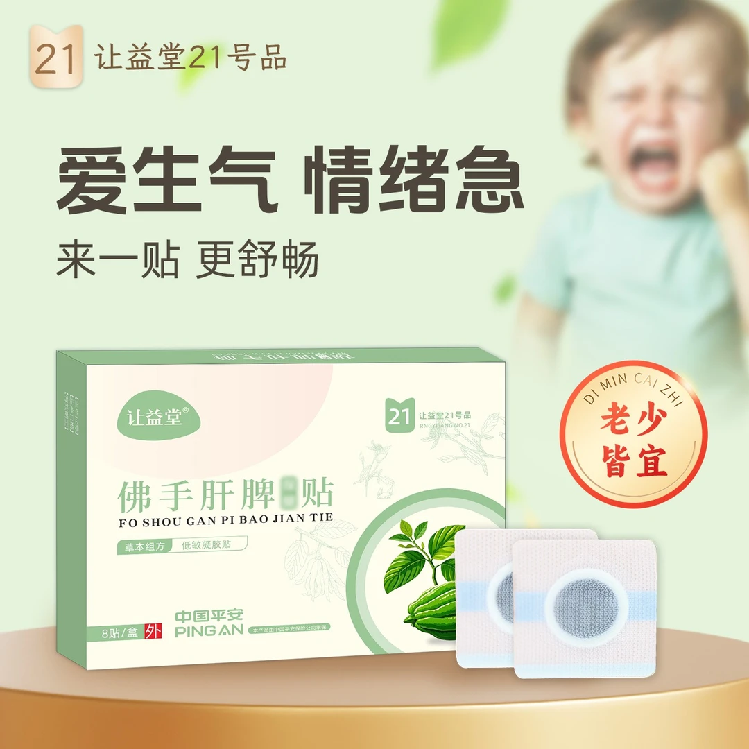 让益堂佛手肝脾贴宝宝胀气贴舒甘贴宝宝成人另有鸡内金脾胃消食贴