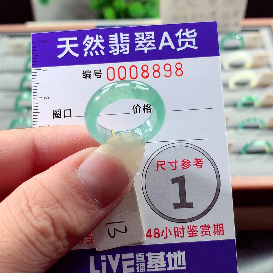 未镶嵌戒指翡翠13号