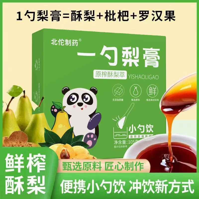 【甄选品质】原榨酥梨萃一勺梨膏即冲即饮105g ZST-1