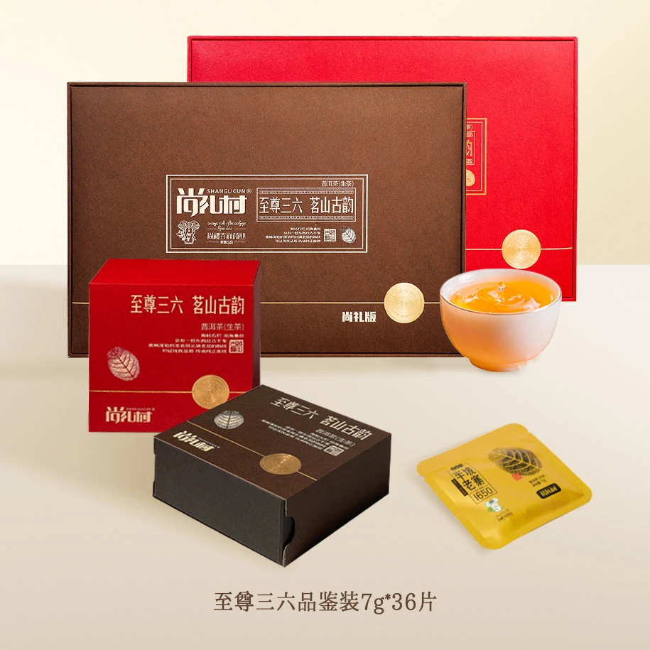 尚礼村2024年三十六山普洱生茶礼盒装