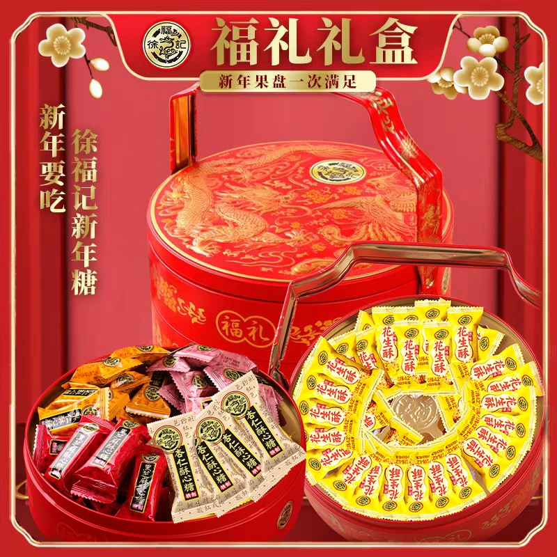 【徐福记】双层福礼礼盒510g*2盒