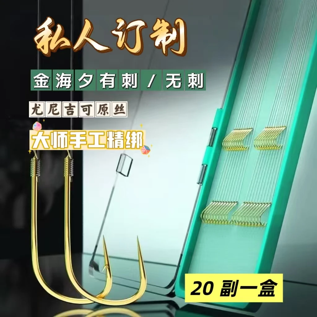 金海夕专场【私人定制+进口原丝】大师精绑成品子线双钩野钓鲫鱼钩