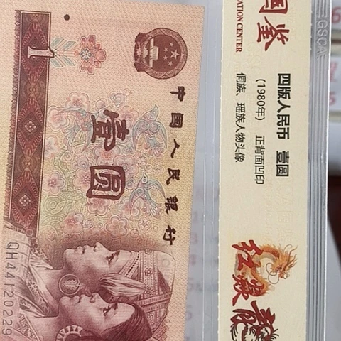 评级一元单张好好C3H111