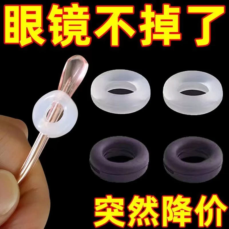 圆形眼镜耳托防滑耳勾防掉防脱落神器硅胶固定眼镜配件耳托耳后镜