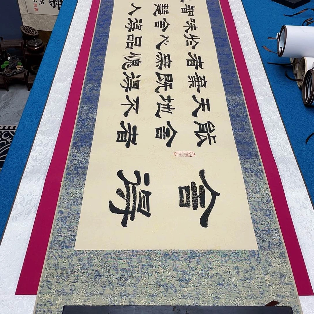 书法精装裱纯手写假一赔万精品銘家