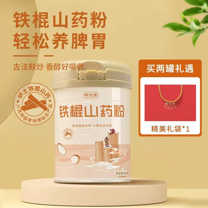 【好日期】怀生堂河南温县垆土铁棍山药粉养胃粉送礼品袋