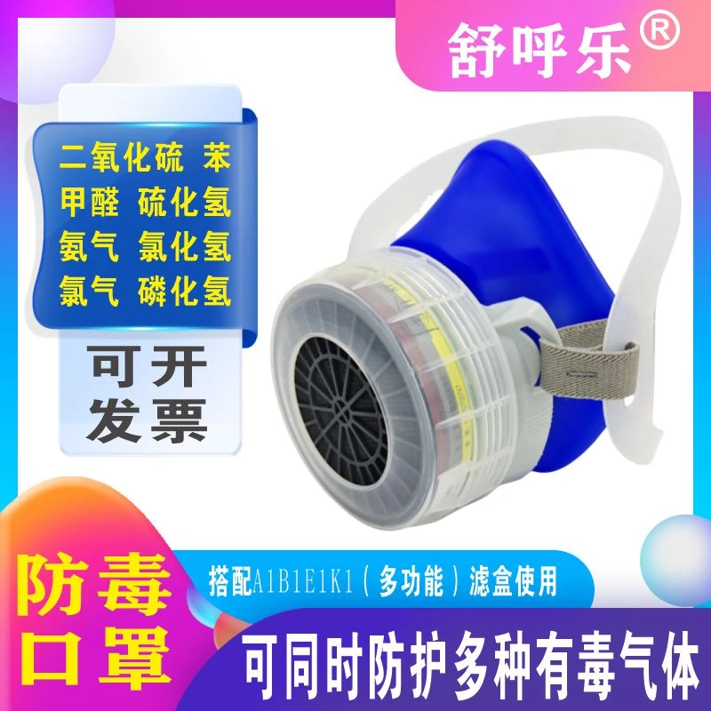防毒口罩防硫化氢氨气氯气二氧化硫甲醛磷化氢氯化氢ABEK型面具罩