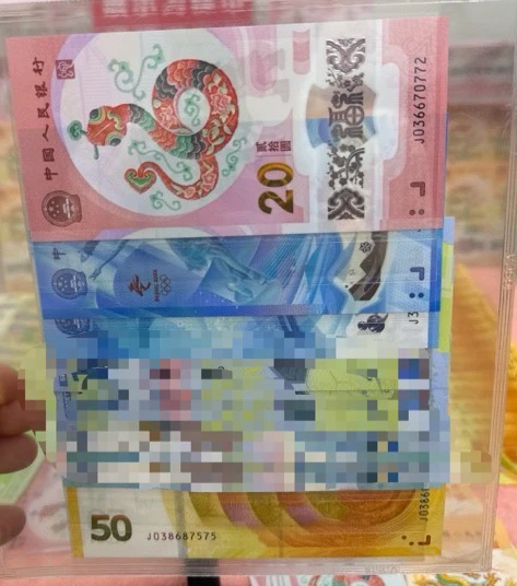 银行发行  祥蛇纳福八张纪念钞 封装版全新品相 支持银行鉴定