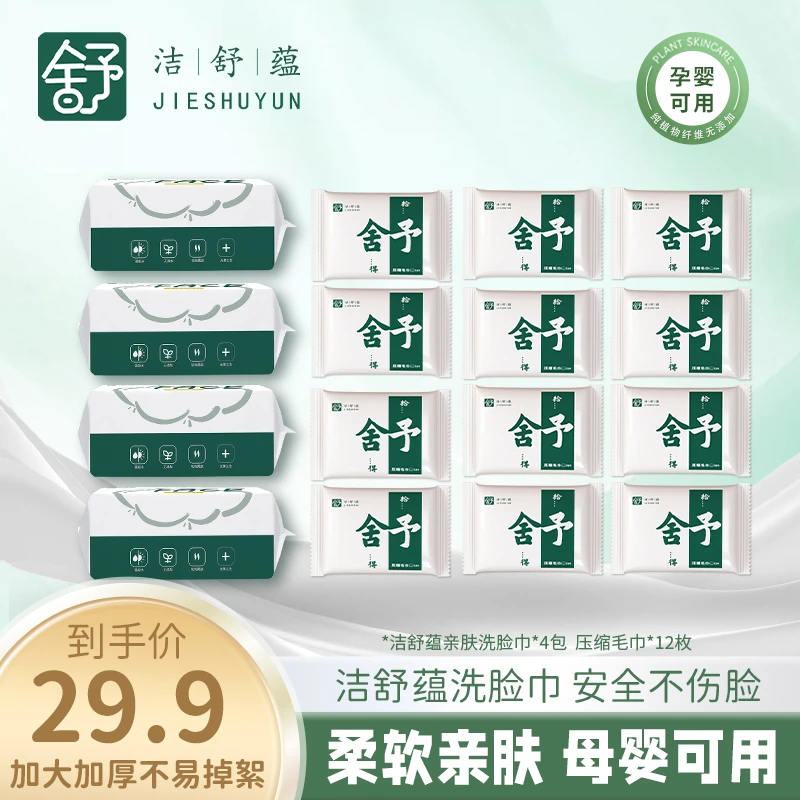 洁舒蕴加厚柔软亲肤洗脸巾珍珠纹清洁卸妆母婴专用洗脸巾