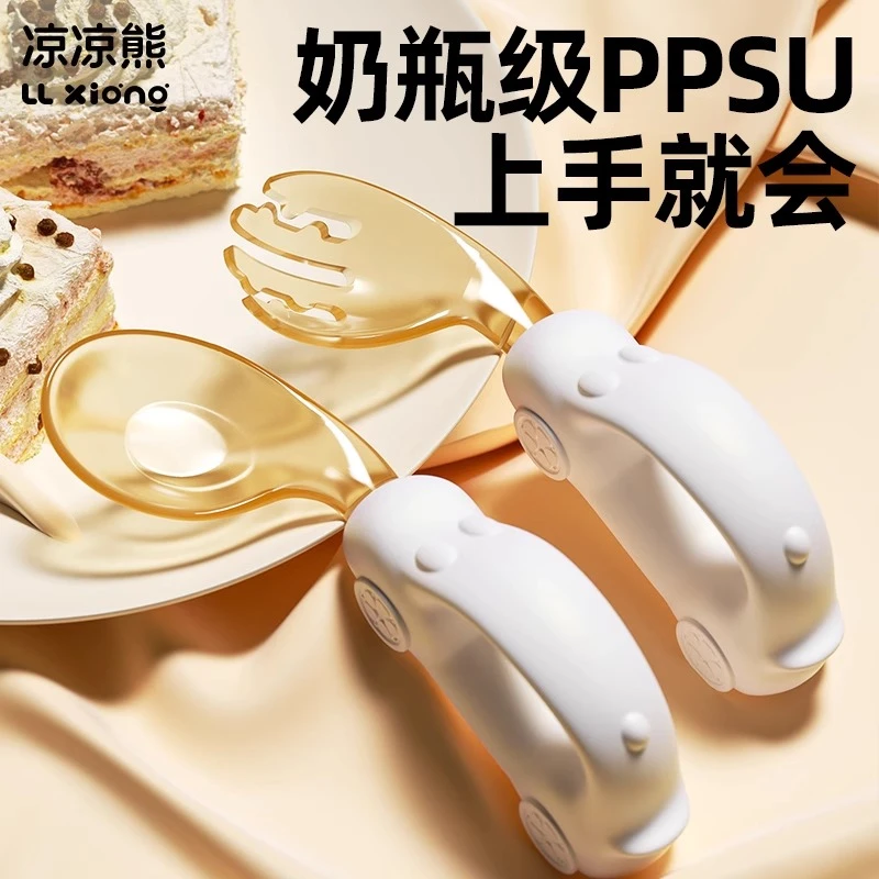 凉凉熊婴儿ppsu元宝勺子宝宝自主进食学吃饭6个月以上儿童辅食勺
