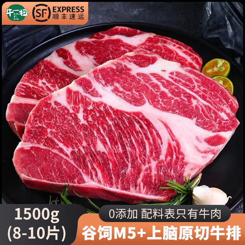 原切牛排原切上脑牛排进口谷饲300天原切1500g冰鲜顺丰冷链发货