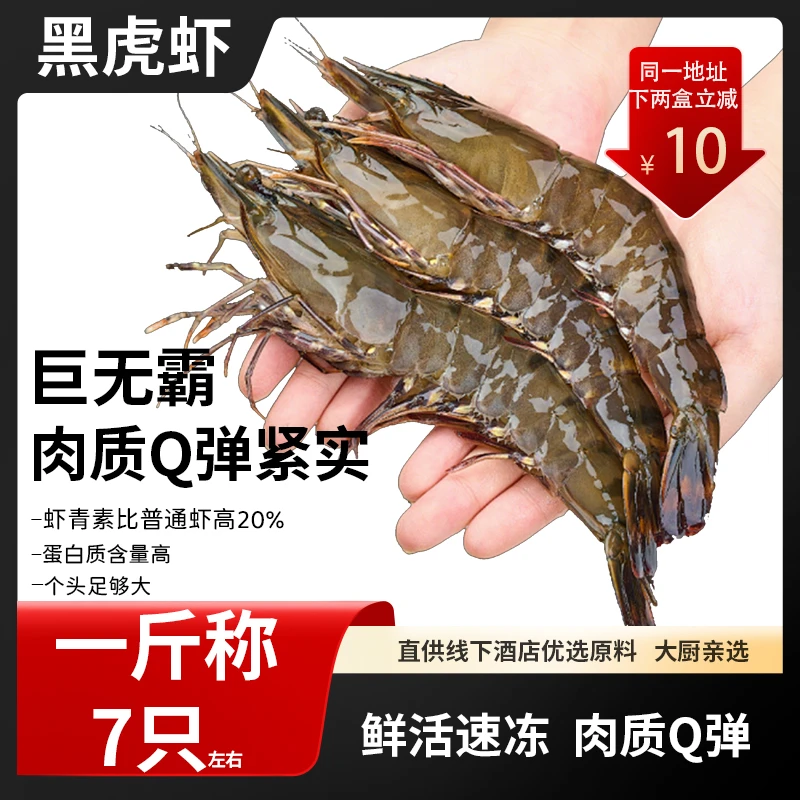 【7只左右/斤】1015规格精品巨大新鲜活冻黑虎虾 无冰衣净重三斤/盒