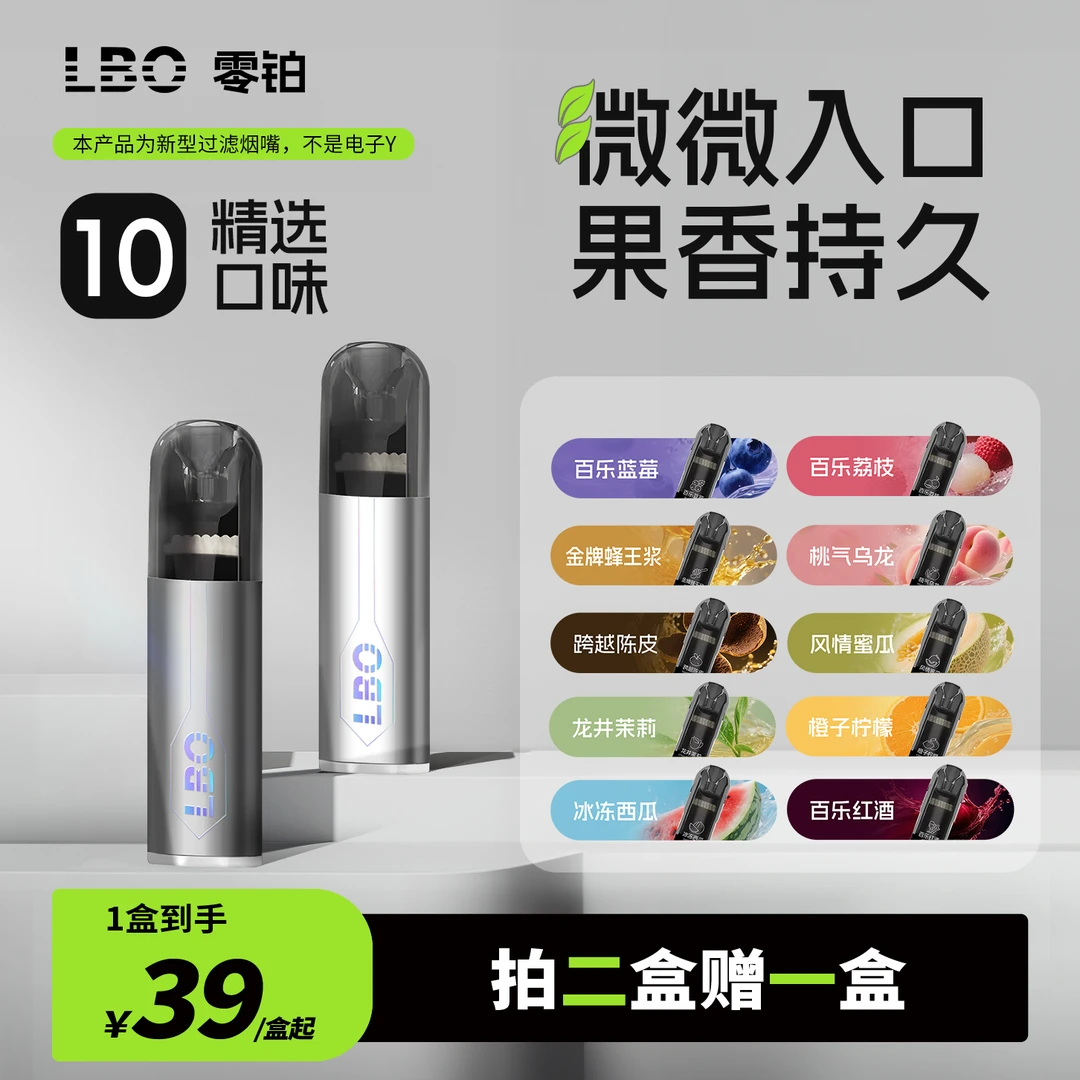 LBO零铂水果味过滤烟嘴替代烟吸棒烟嘴过滤器烟嘴水果口味烟雾器