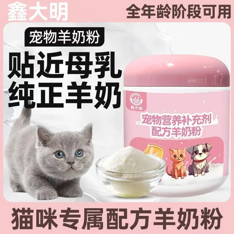 300克罐装鑫大明猫咪狗狗幼犬幼猫成年犬猫宠物羊奶粉营养补充剂