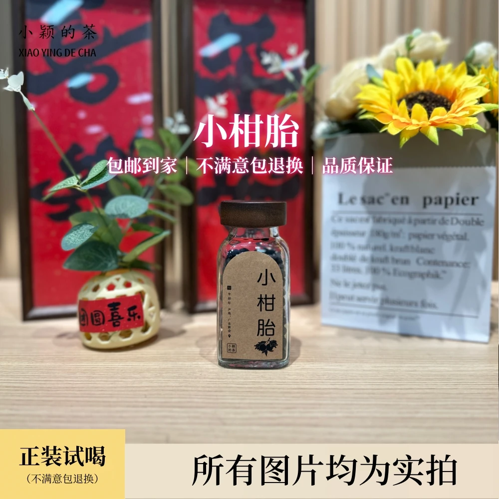 【小颖的茶】2011年广东新会小柑胎