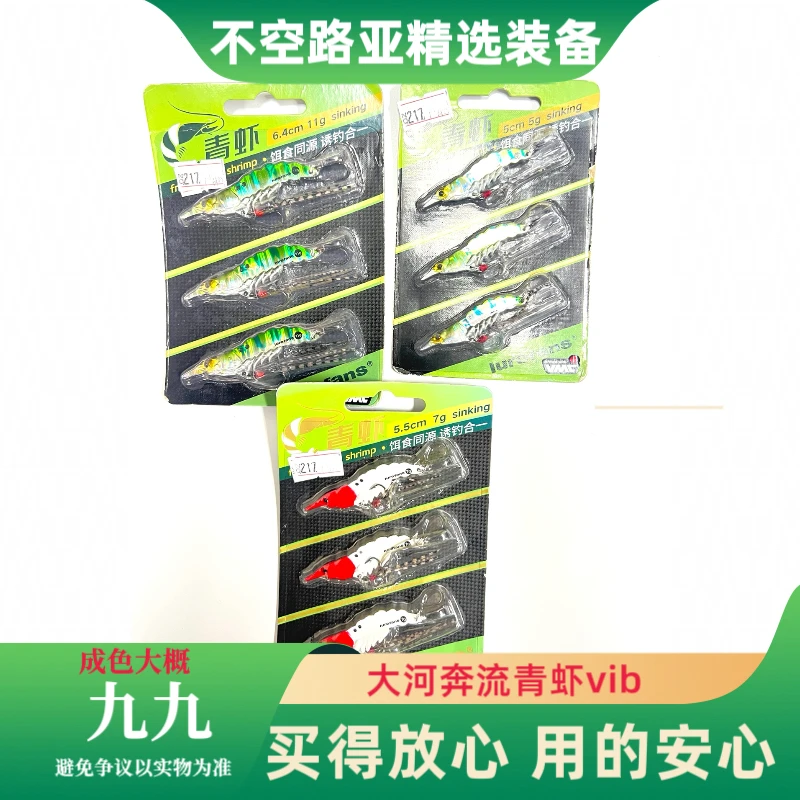 217#3板大河青虾VIB路亚装备