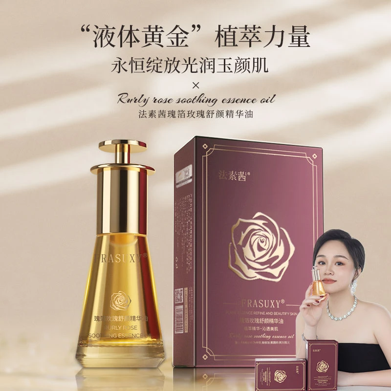 瑰箔玫瑰舒颜精华油 【无水纯精油-打造水光肌】