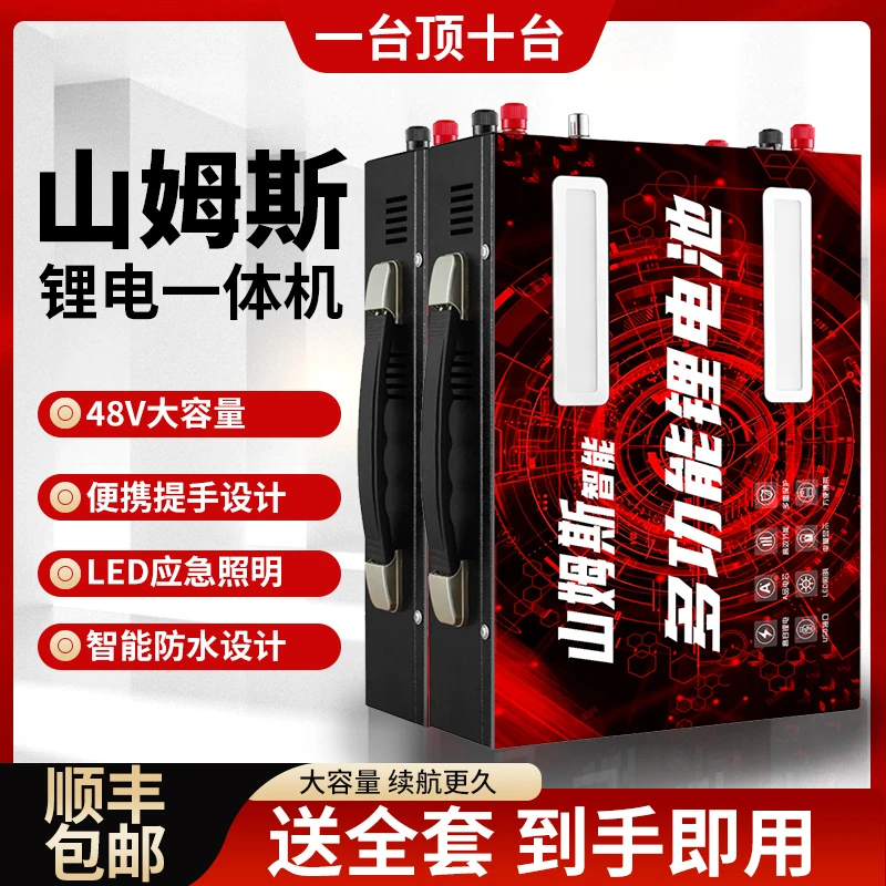48V全套非晶多能大功率大容量24V锂电池一体机12V户外逆变器电瓶