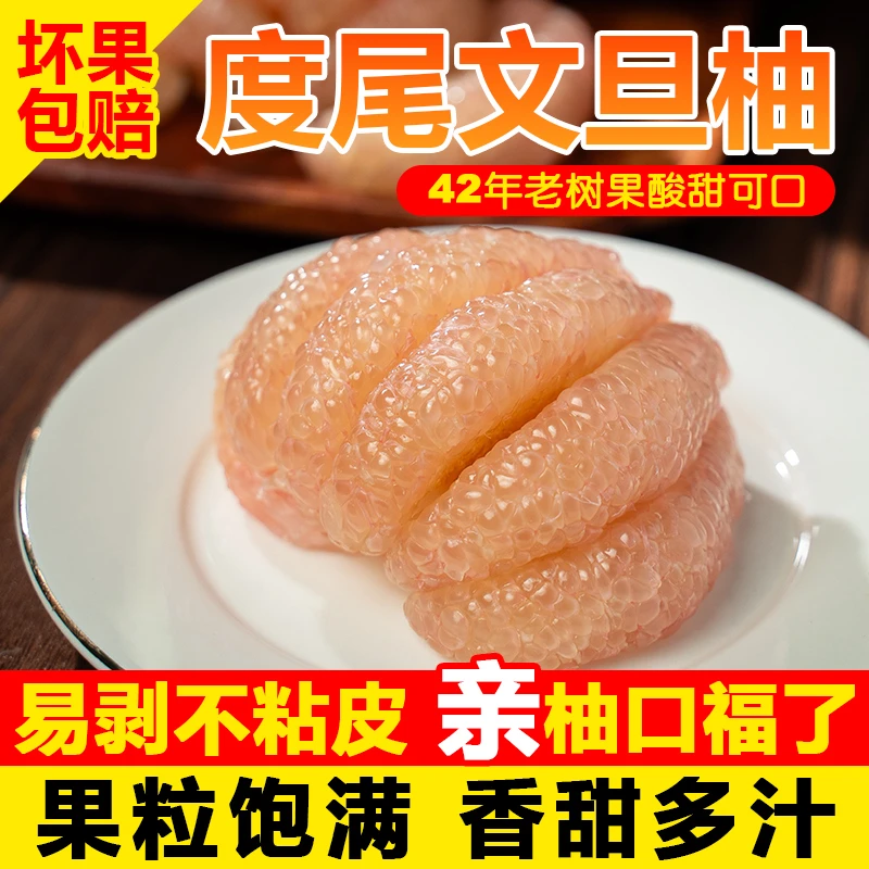 福建度尾文旦柚红心蜜柚10斤新鲜当季孕妇时令水果酸甜多汁