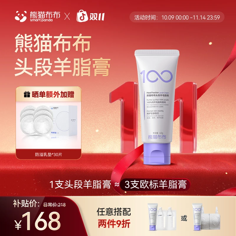 熊猫布布头段羊脂膏乳头霜滋润防皴裂适用