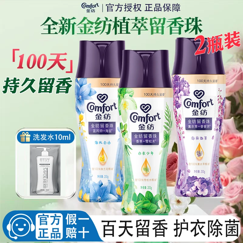 金纺留香珠熏衣草香草白桃香护衣香珠颗粒清新持久留香瓶装家庭装