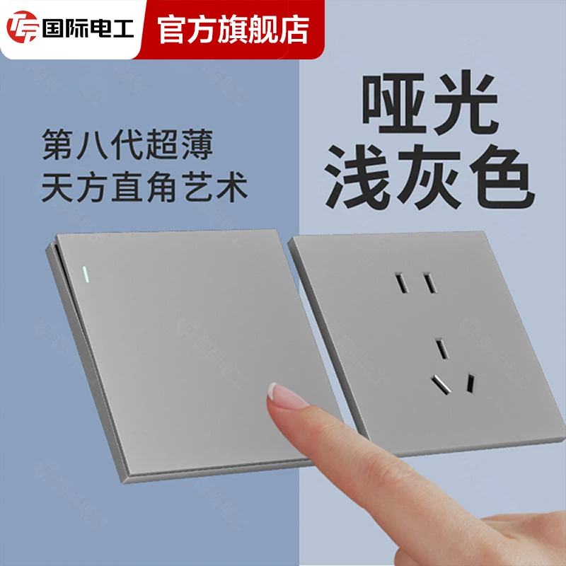 TEP国际电工家用开关墙壁插座五孔86型号磨砂灰色夜光超薄简约风
