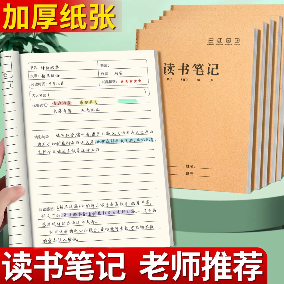 读书笔记专用本子摘抄本A5小学生用课外阅读初中生阅读笔记录本B5