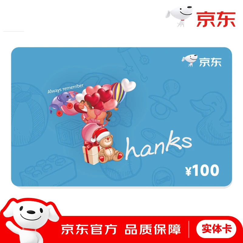 【邮寄实体卡】京东E卡100面值实体卡感谢卡礼品卡100元购物卡