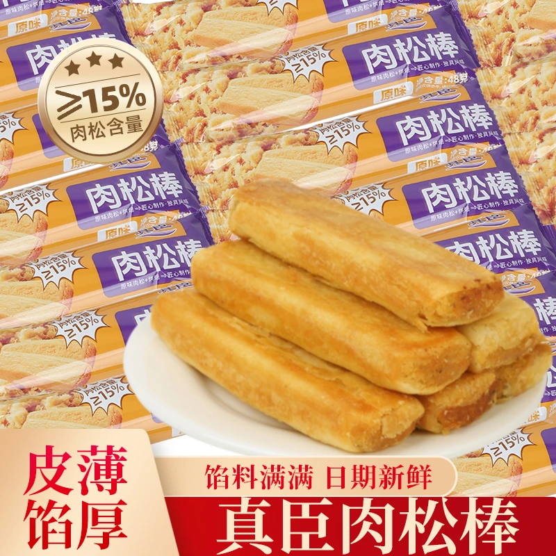 【到手10根】肉松棒48g/根经典原味海苔味零食糕点早点解馋小零食