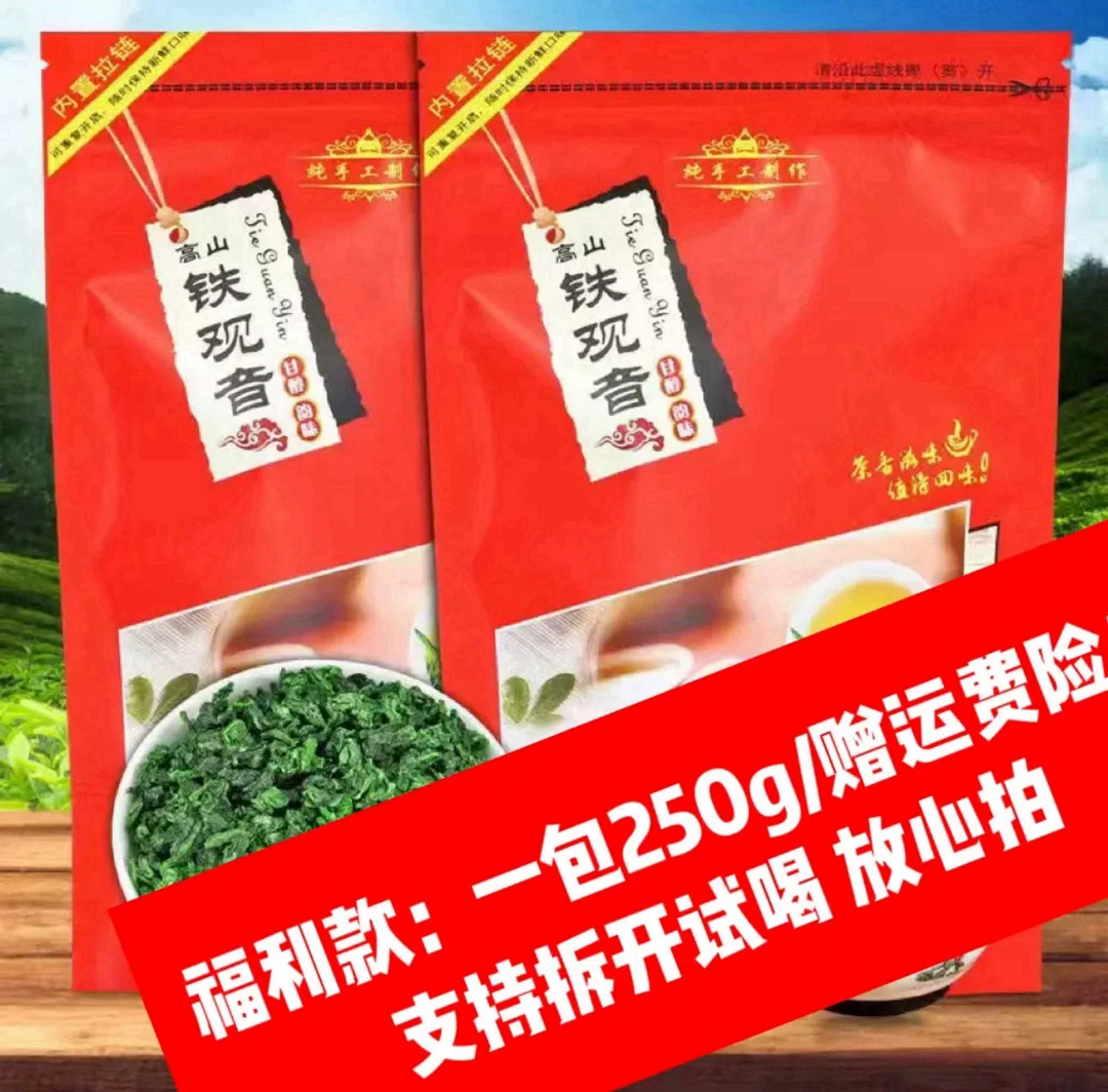 【铁观音半斤】安溪铁观音茶叶250g清香型口味兰花香茶叶新茶散装