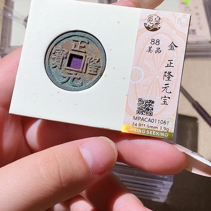 铜觅泉评级古钱币一枚 轩轩