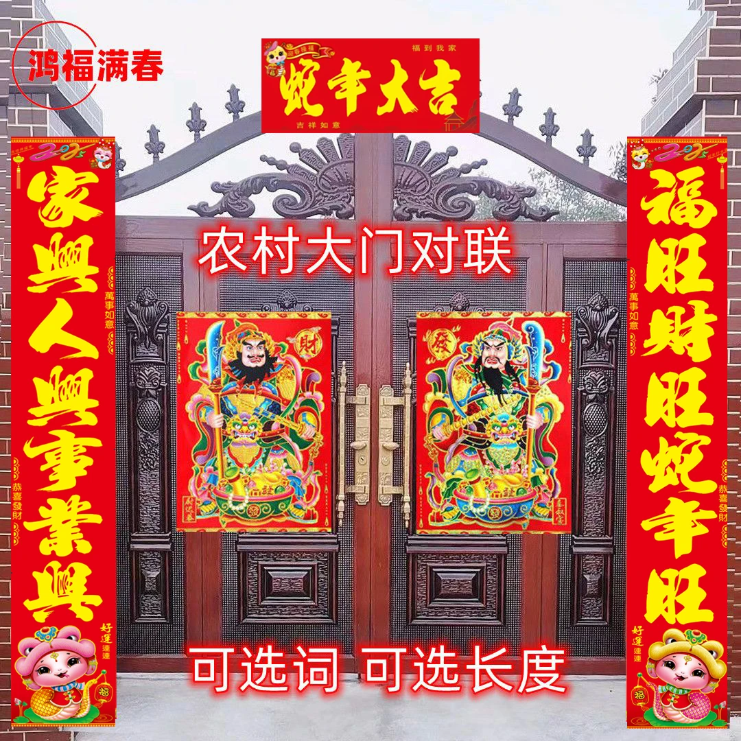 蛇年对联2025新款农村大门新年春联2米2.25米2.5米门神福字年画