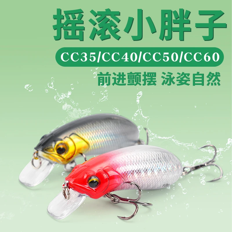 摇滚小胖子CC50CC60路亚饵悬浮CC35CC40下潜米诺假饵翘嘴军鱼假饵
